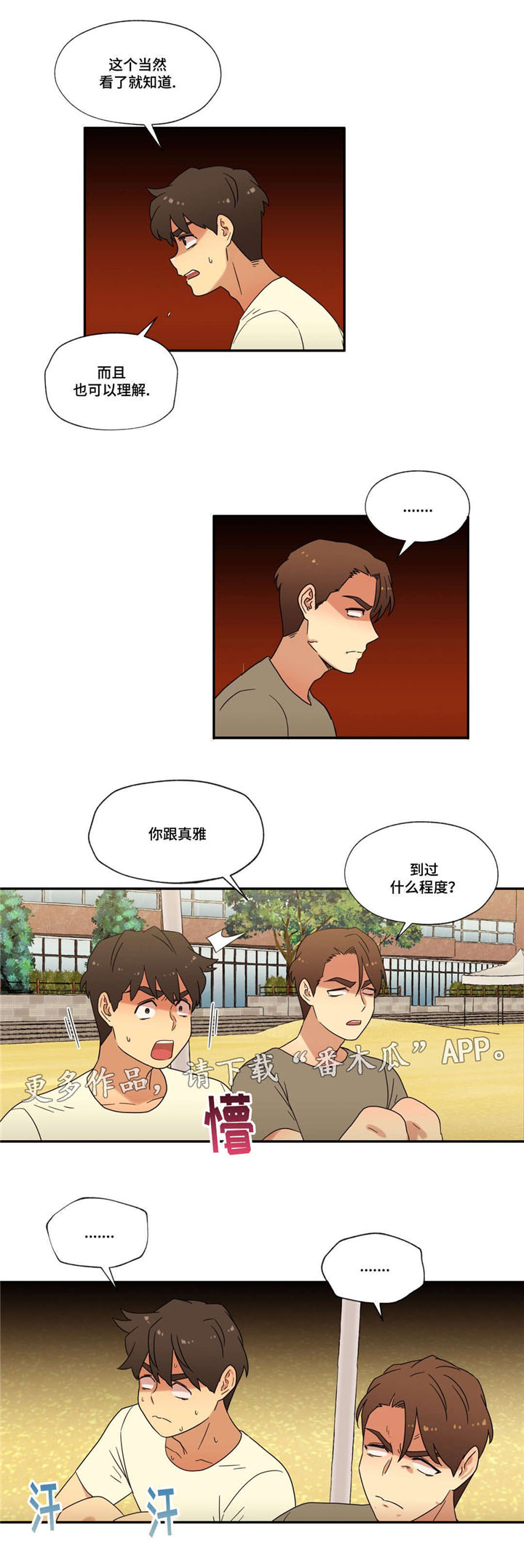 难以捉摸 第50话 第3页