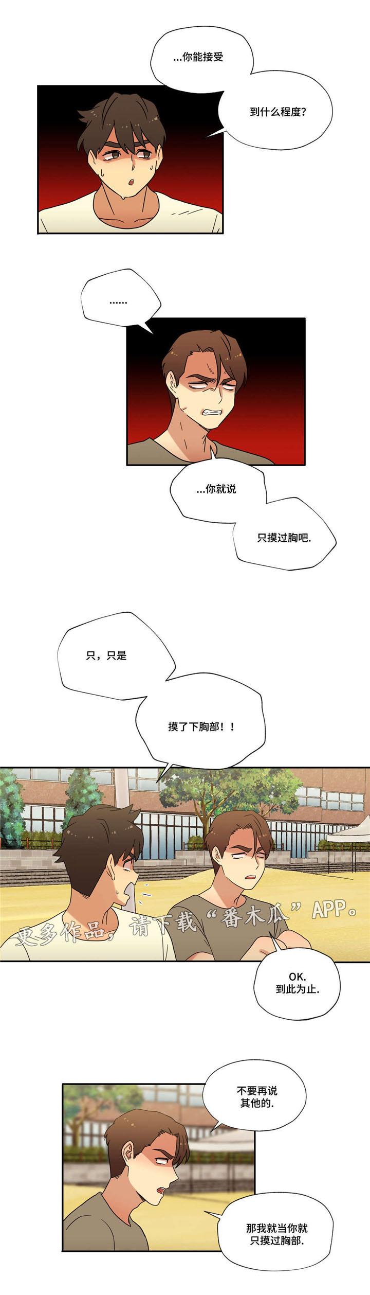 难以捉摸 第50话 第4页