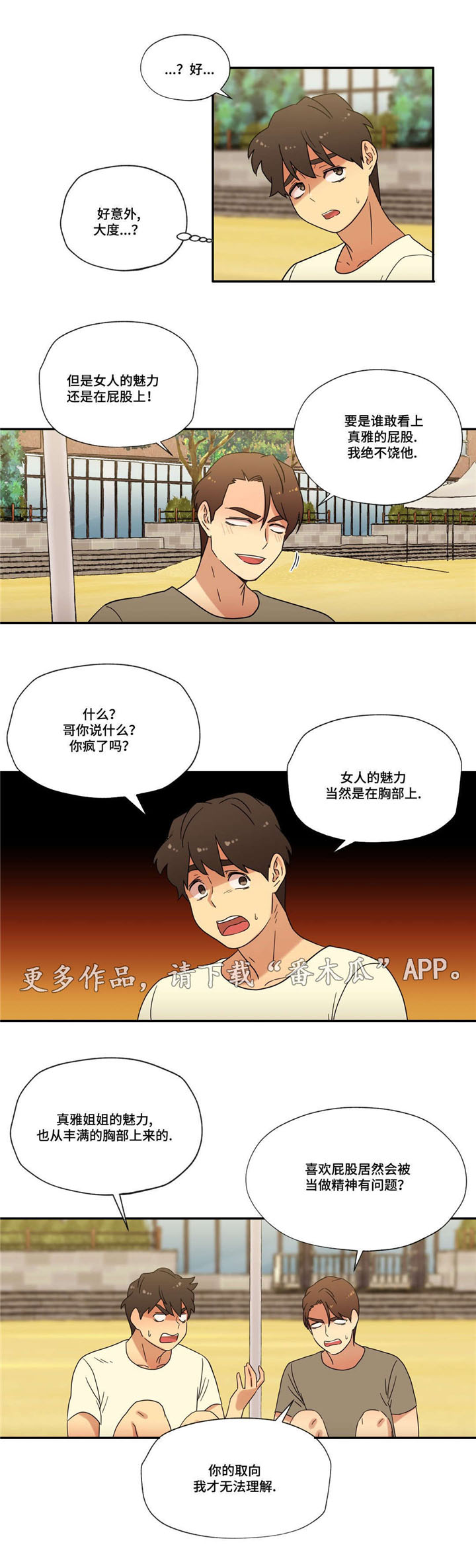 难以捉摸 第50话 第5页