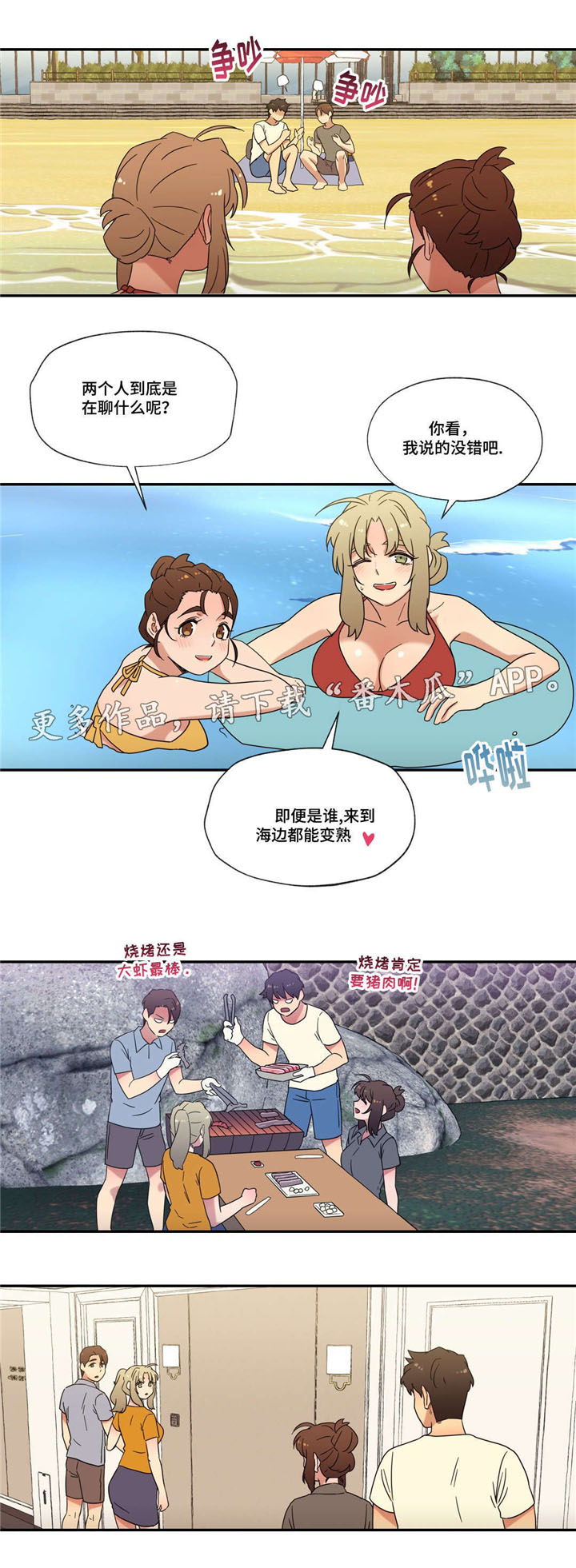 难以捉摸 第50话 第6页