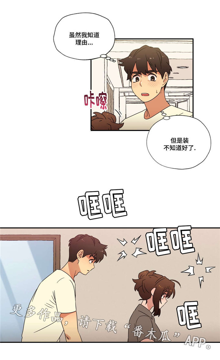 难以捉摸 第50话 第8页