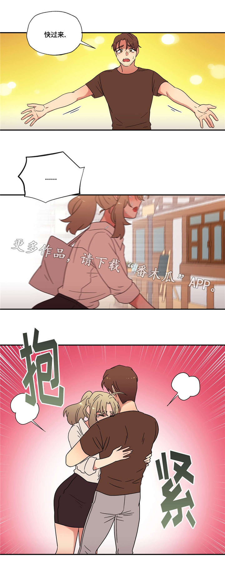 难以捉摸 第49话 第3页