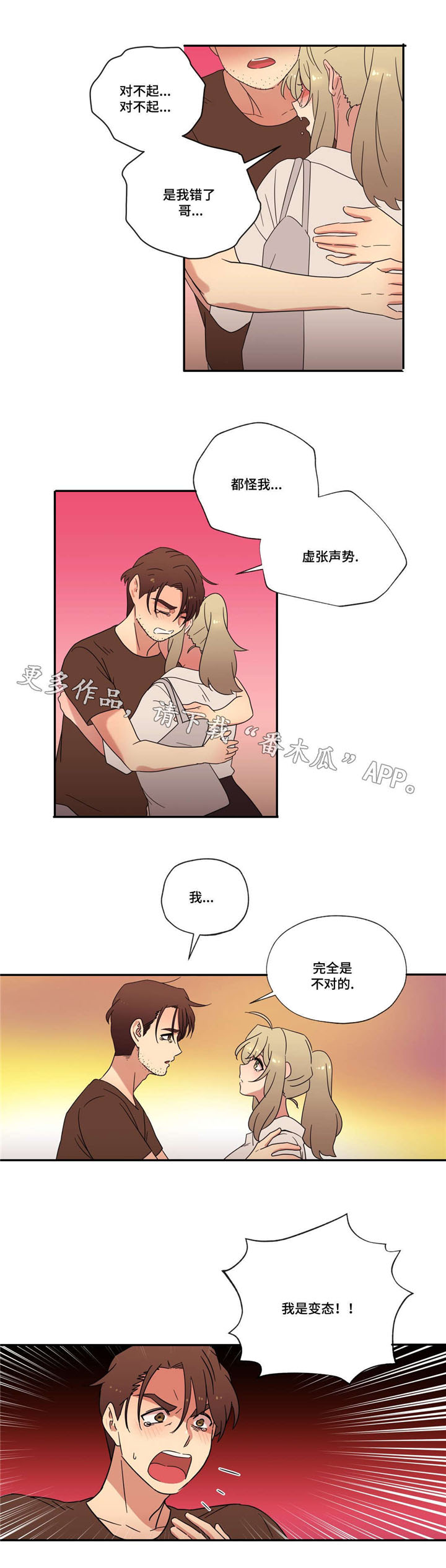 难以捉摸 第49话 第4页