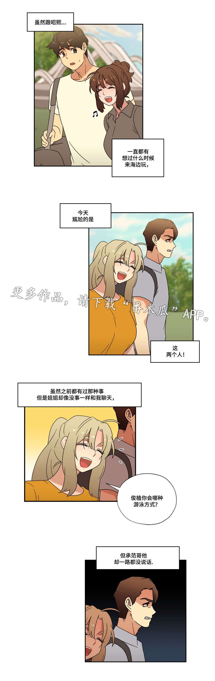 难以捉摸 第49话 第8页
