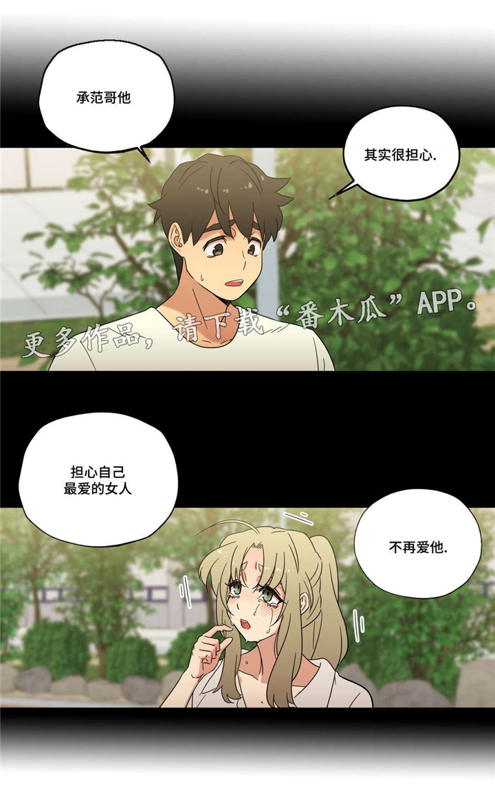 难以捉摸 第48话 第3页
