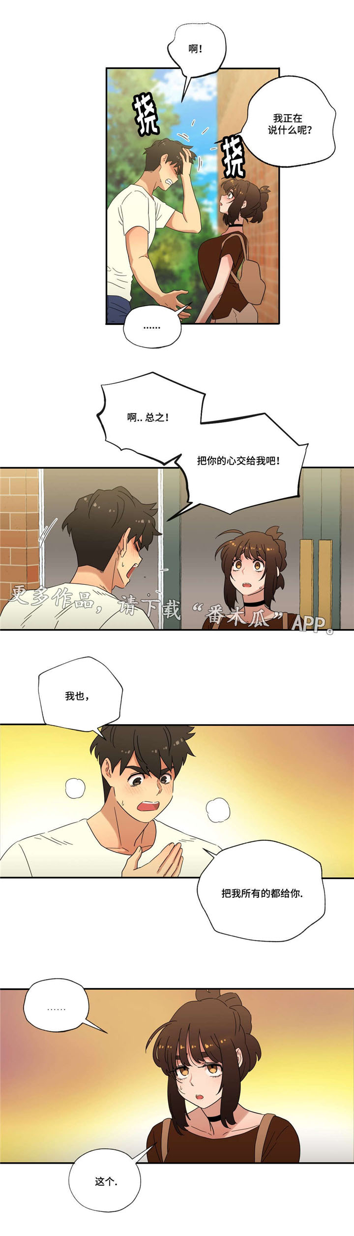 难以捉摸 第47话 第2页
