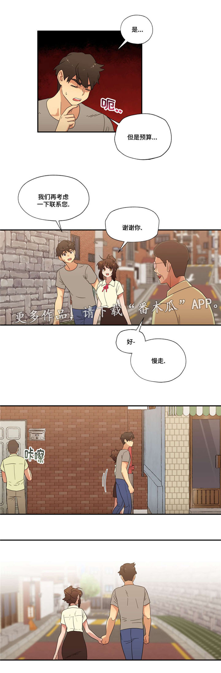 难以捉摸 第47话 第11页