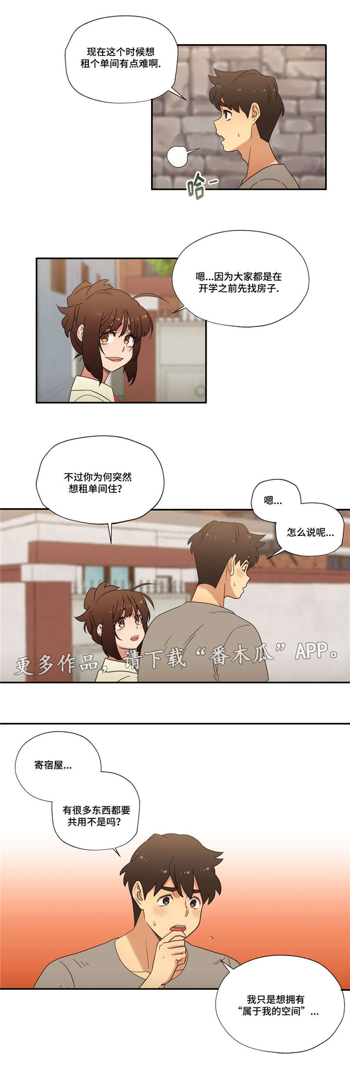 难以捉摸 第47话 第12页