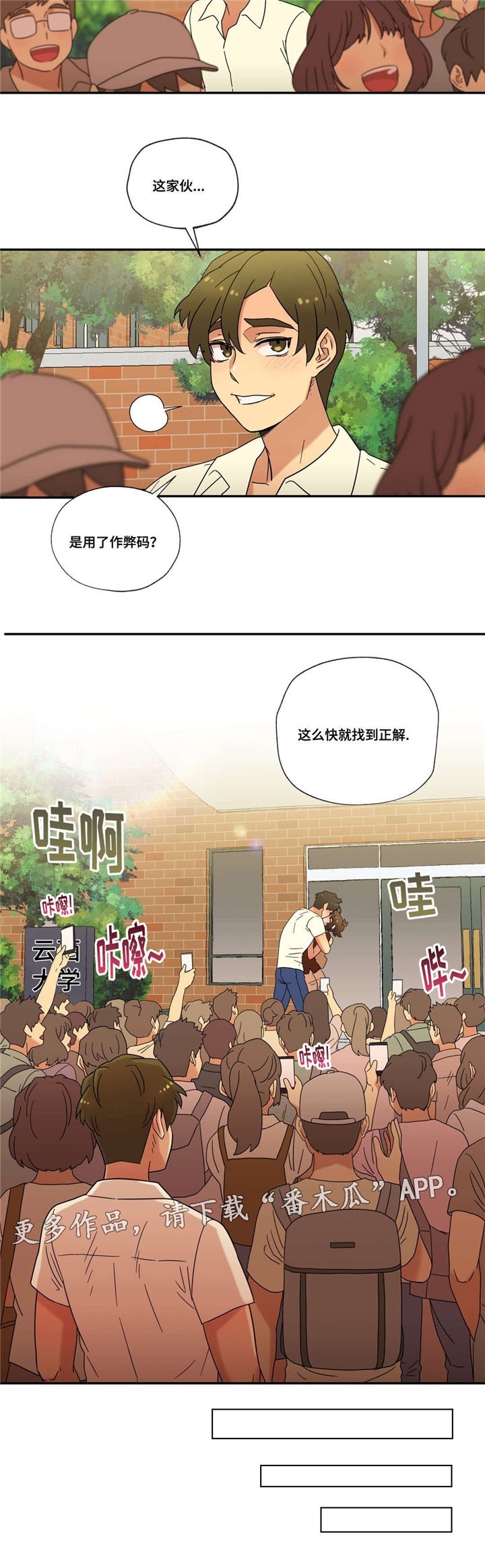 难以捉摸 第47话 第9页