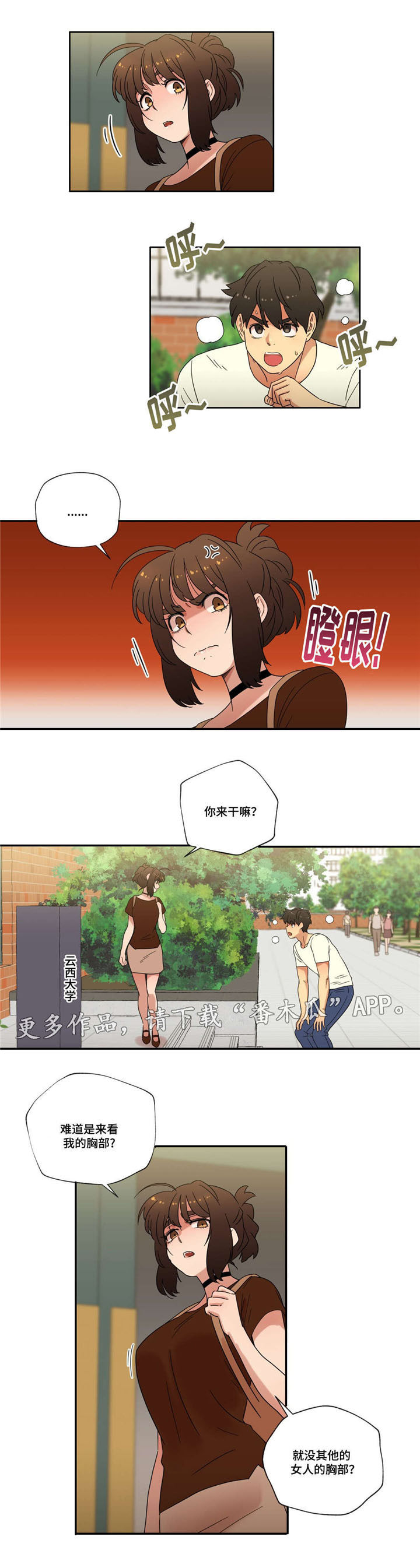 难以捉摸 第46话 第14页