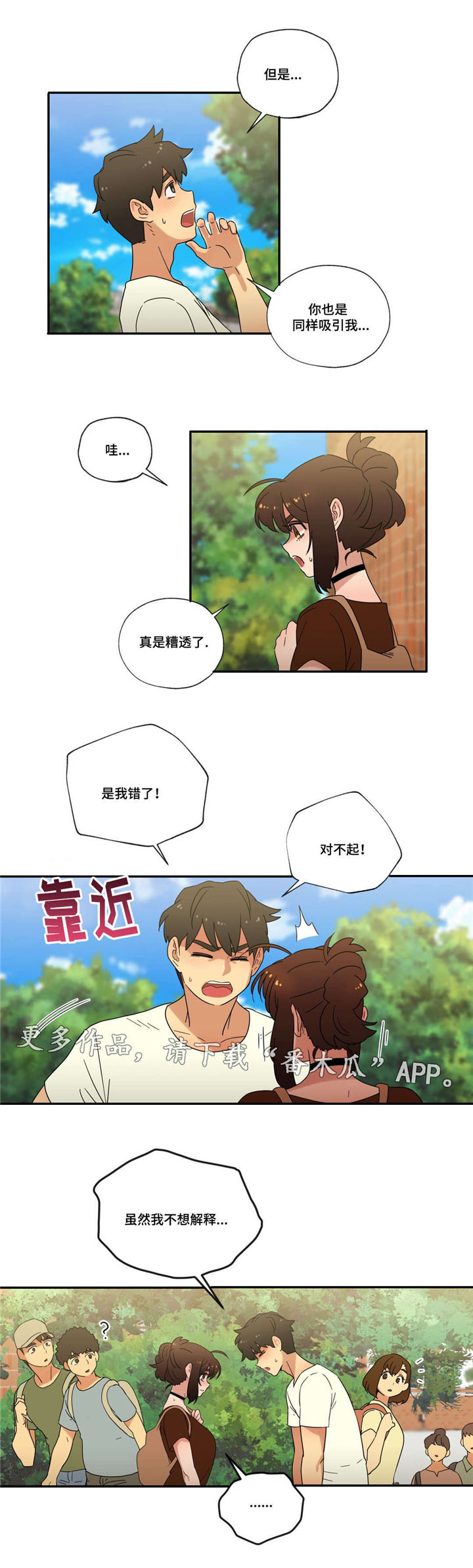 难以捉摸 第46话 第16页
