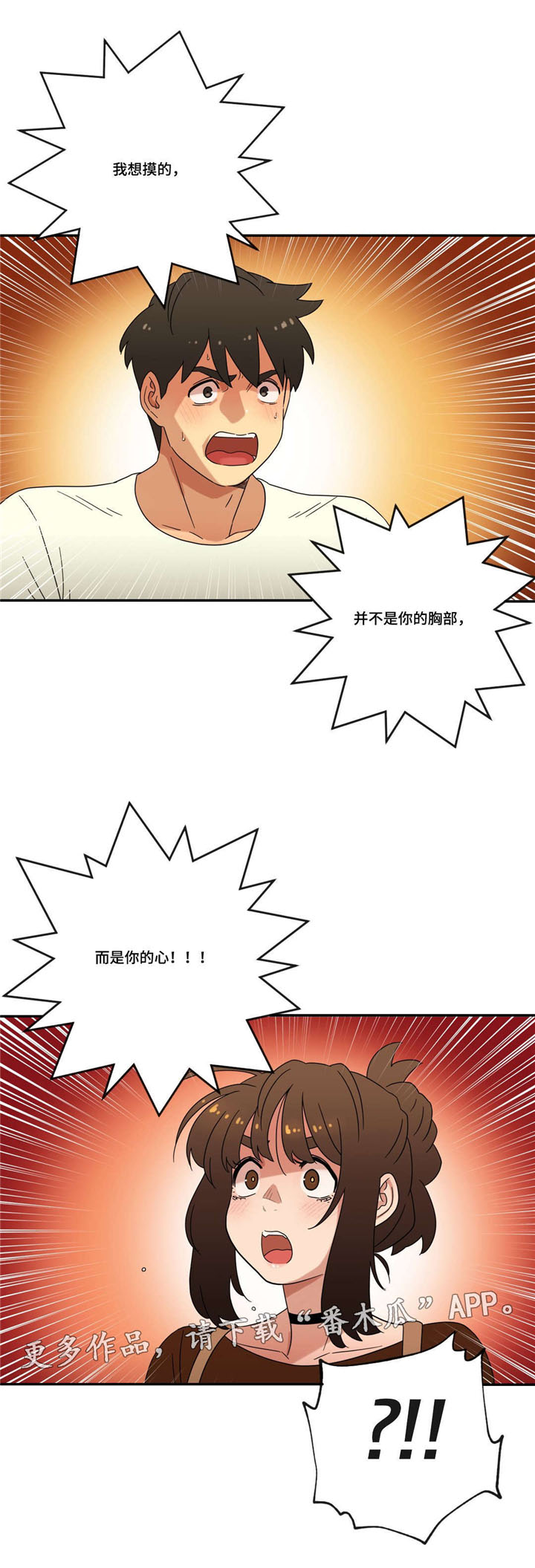 难以捉摸 第46话 第18页