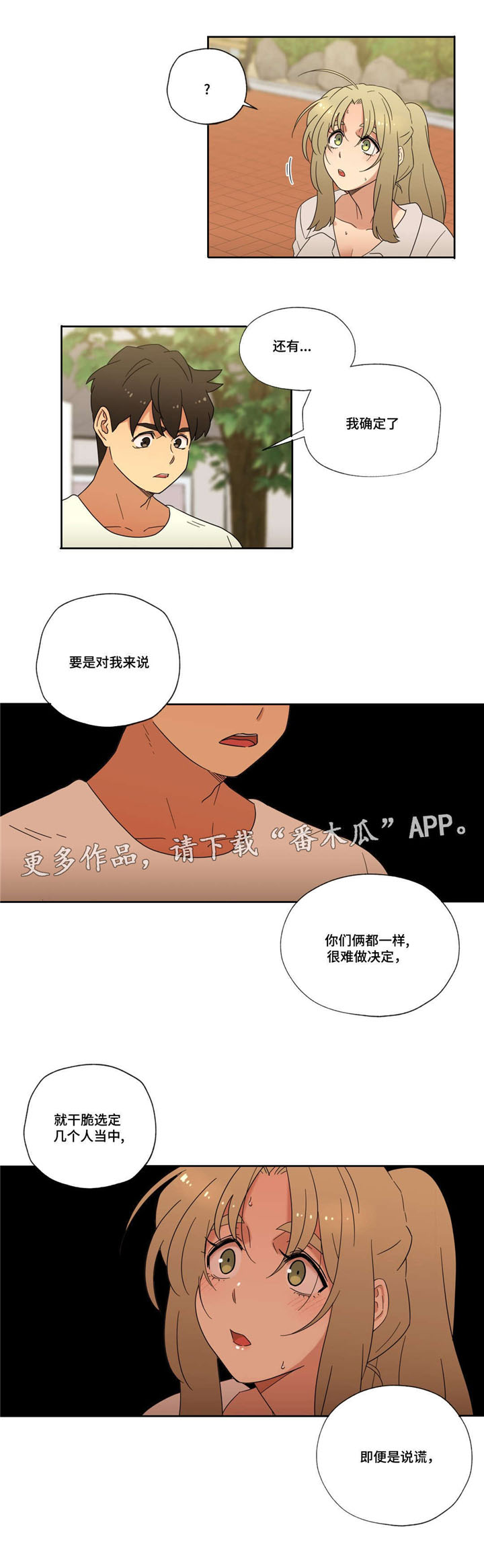 难以捉摸 第46话 第5页