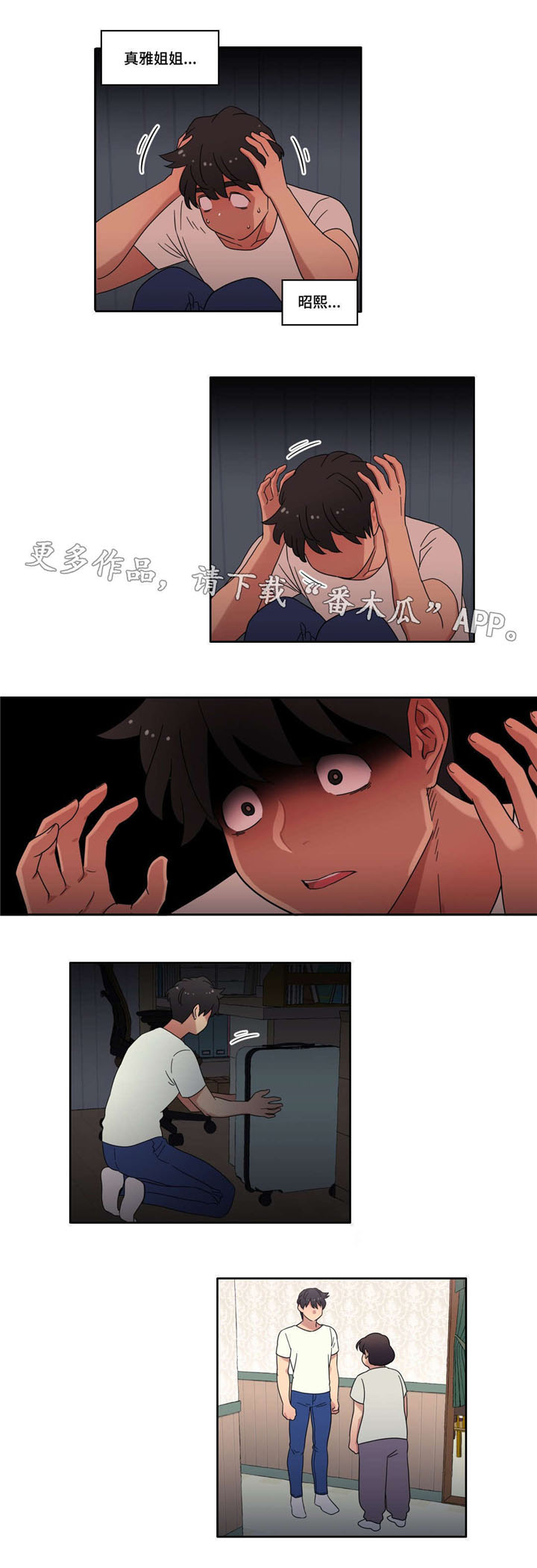 难以捉摸 第45话 第5页