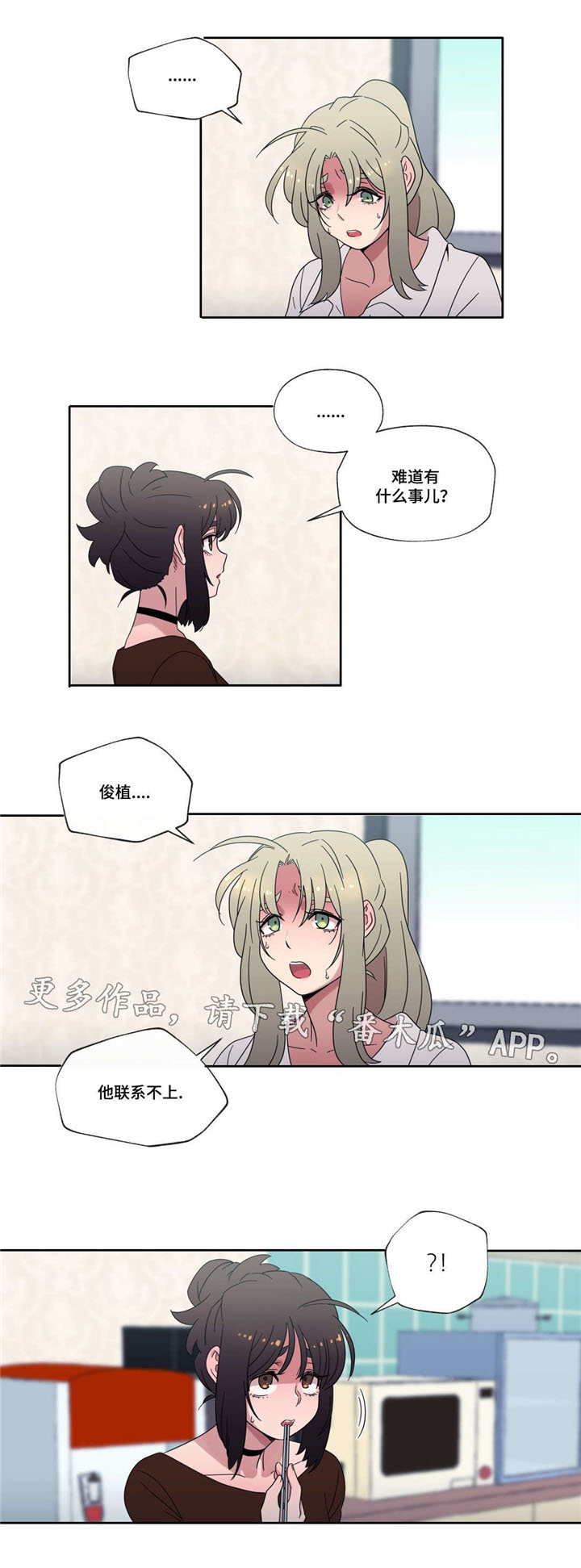 难以捉摸 第45话 第7页