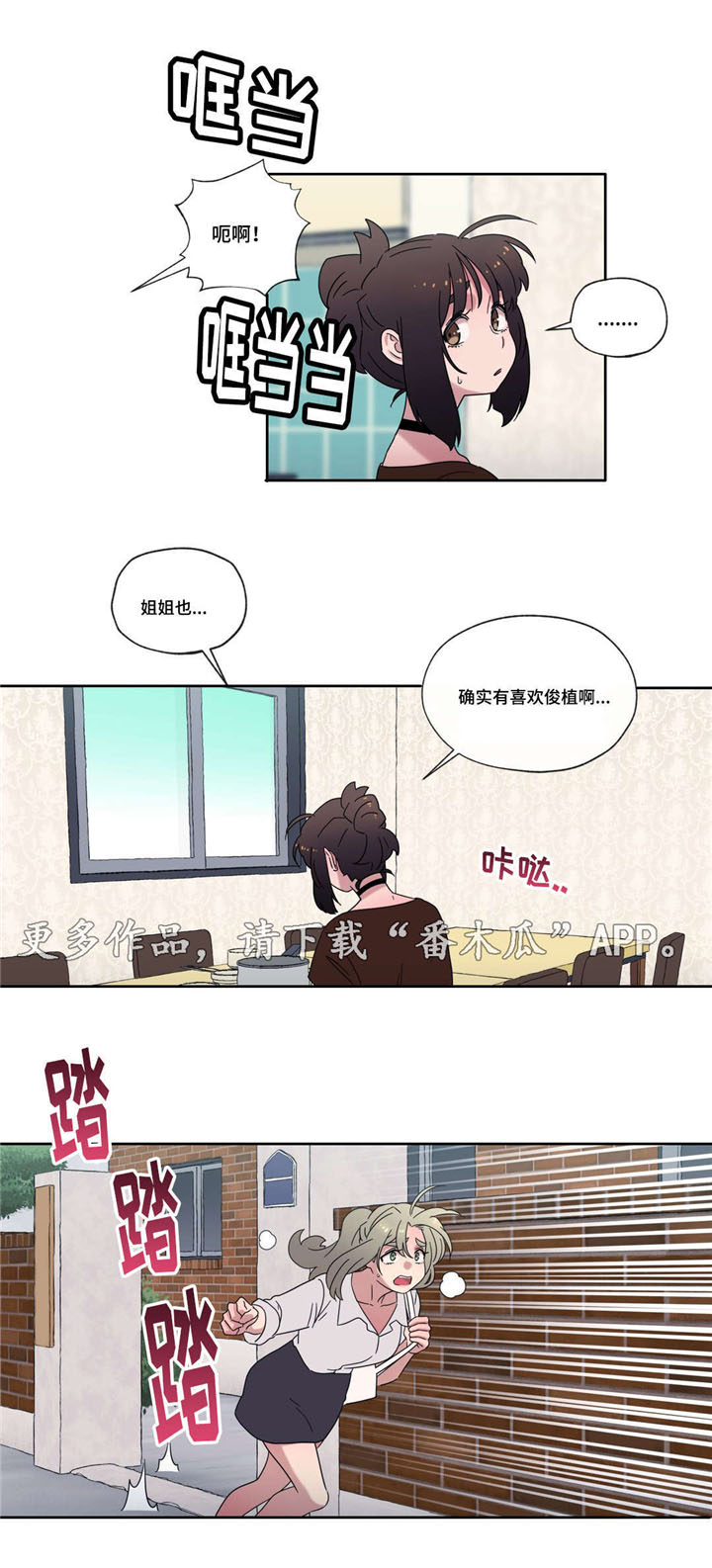 难以捉摸 第45话 第10页