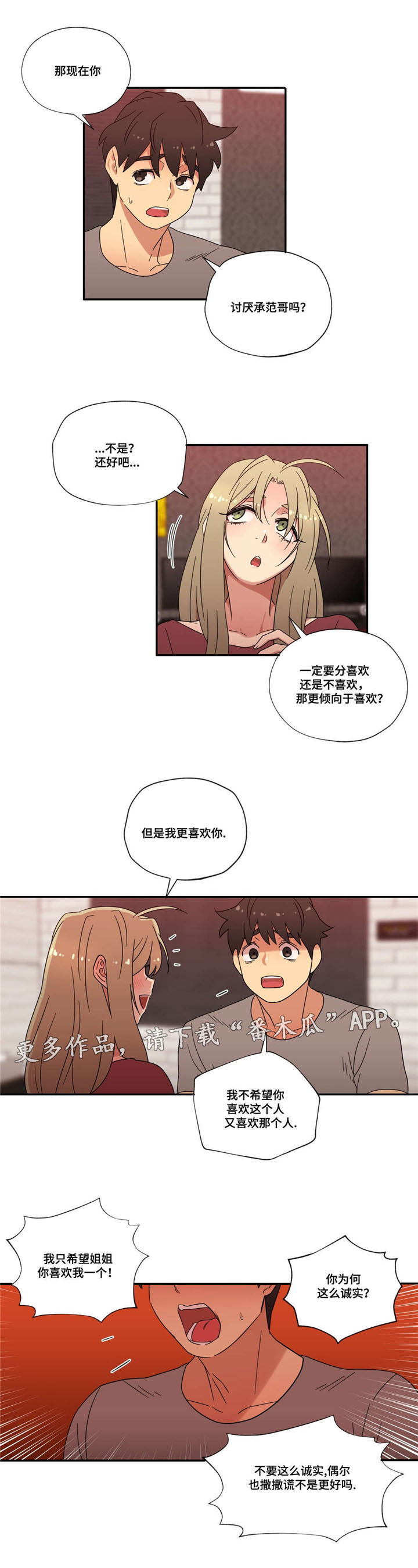 难以捉摸 第44话 第2页