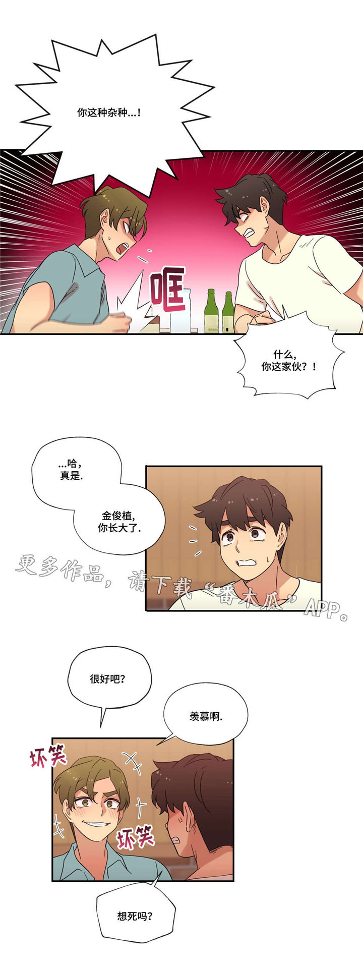 难以捉摸 第44话 第11页