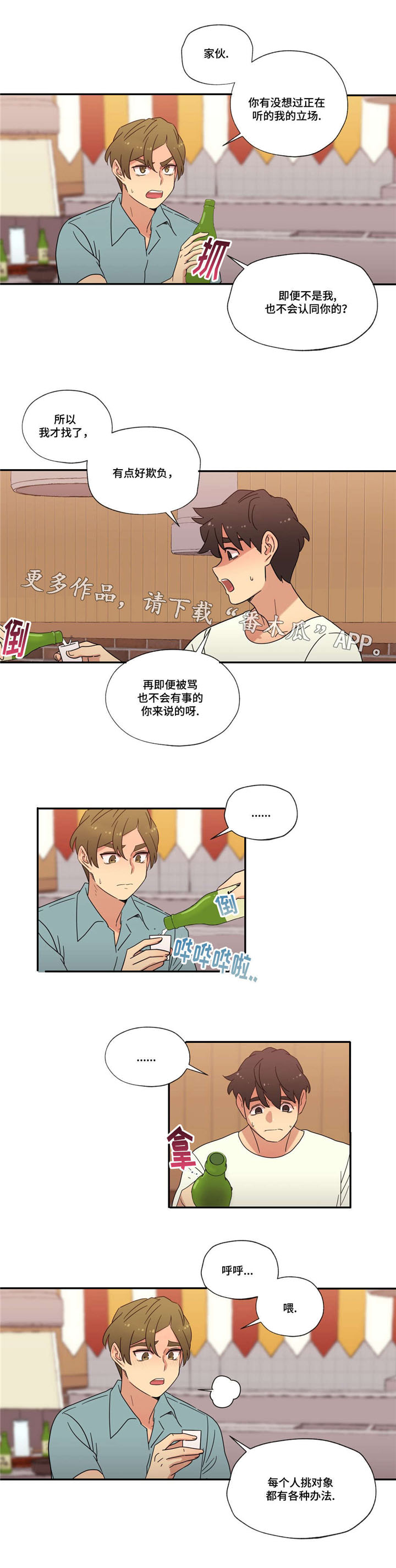 难以捉摸 第44话 第12页