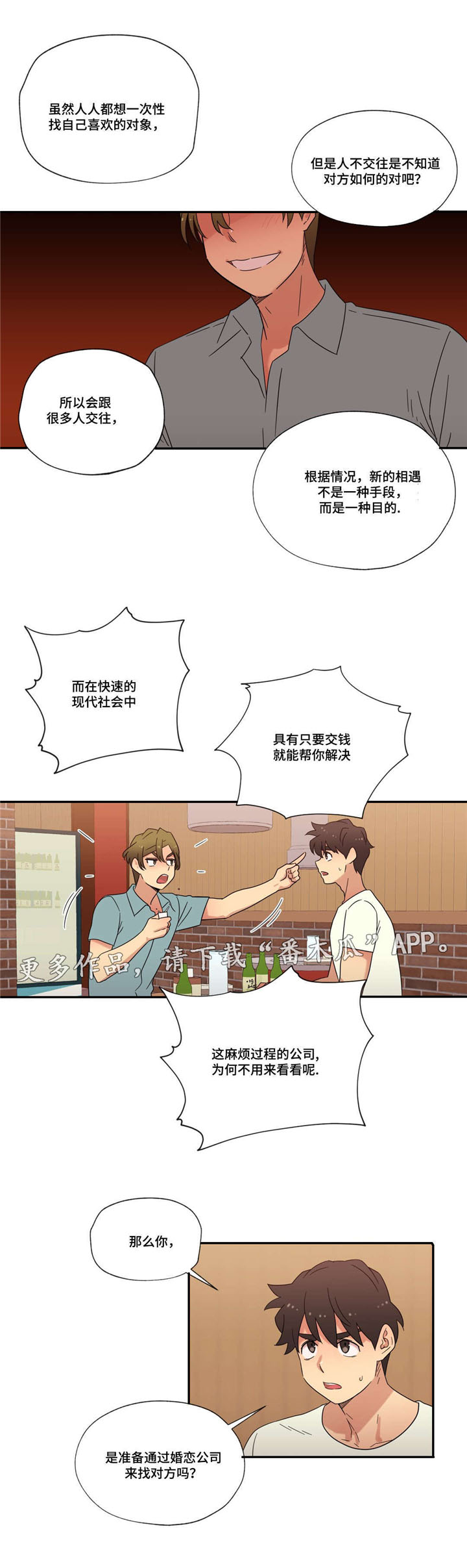 难以捉摸 第44话 第14页