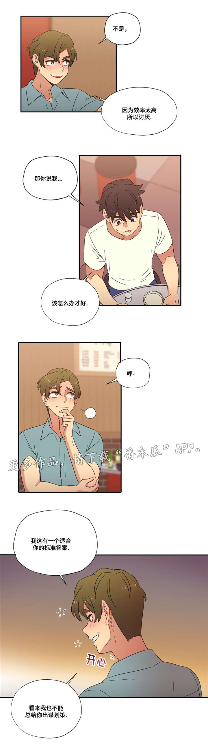 难以捉摸 第44话 第15页