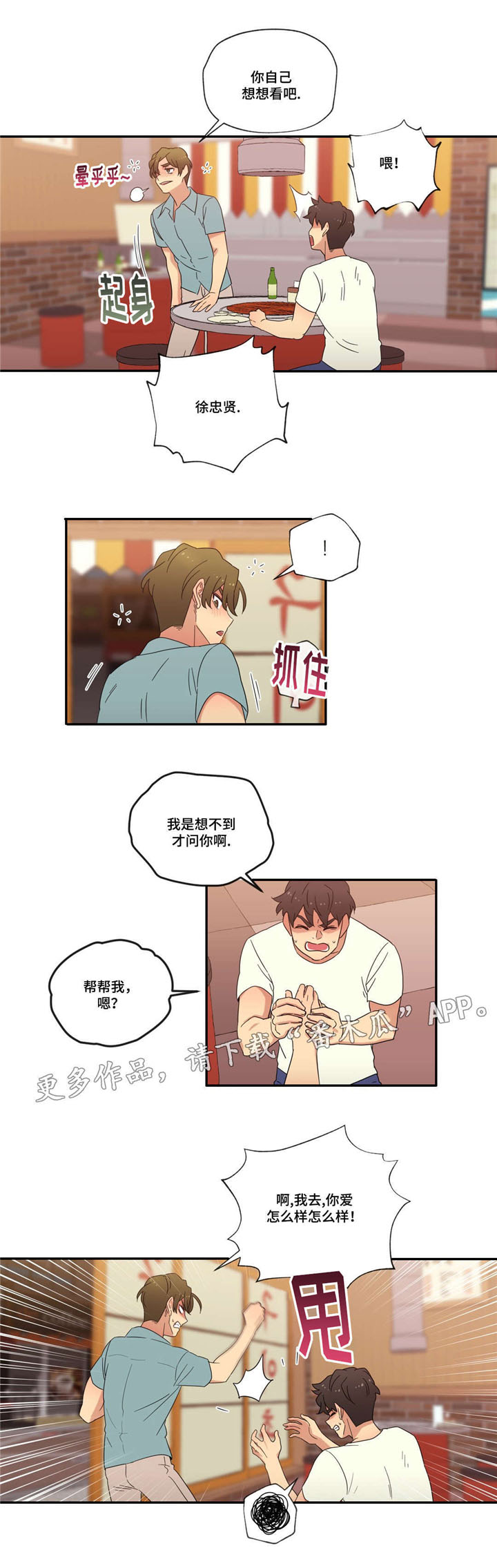 难以捉摸 第44话 第16页
