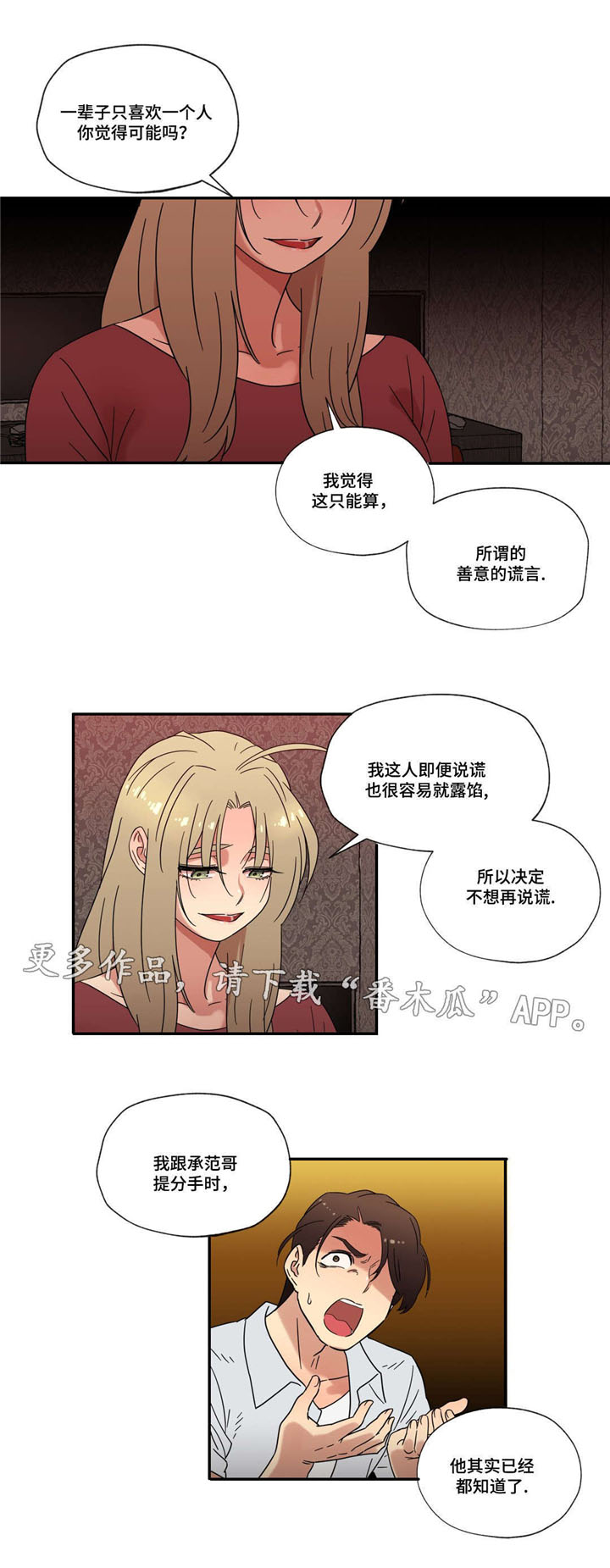 难以捉摸 第44话 第3页