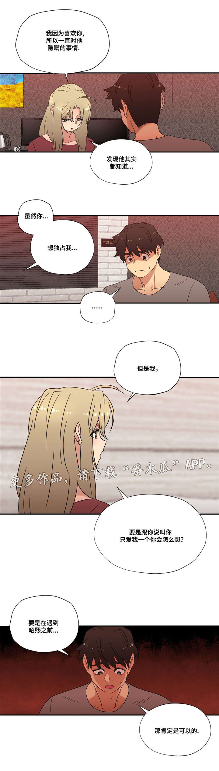难以捉摸 第44话 第4页