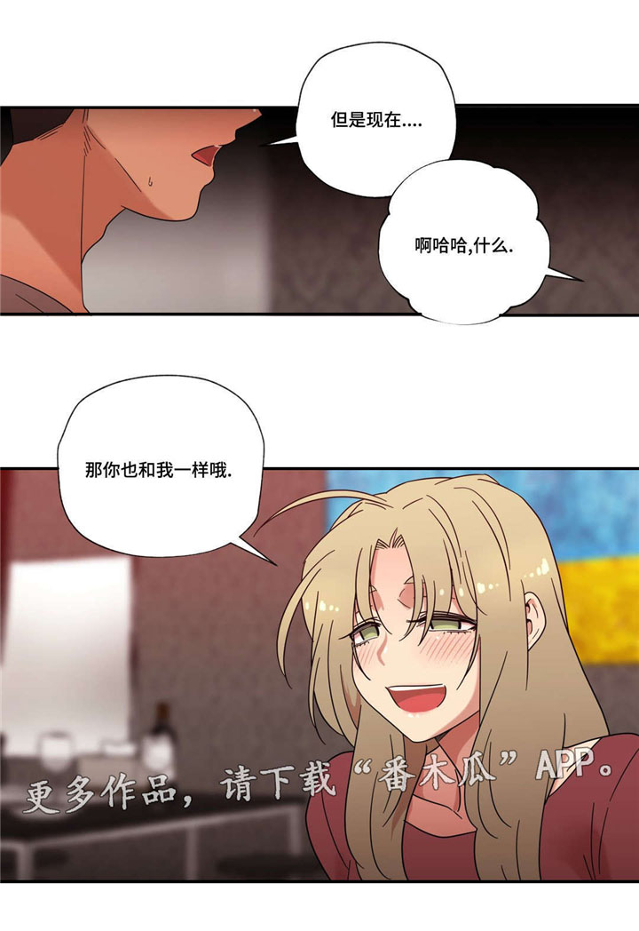 难以捉摸 第44话 第5页