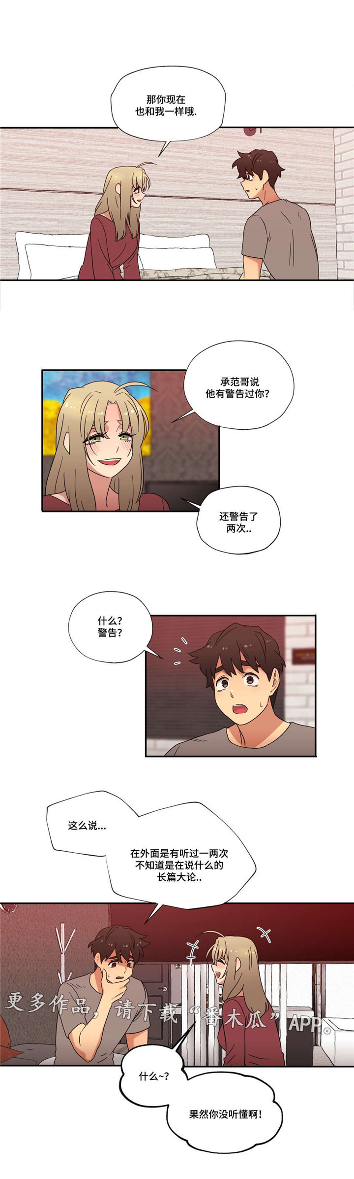 难以捉摸 第44话 第6页