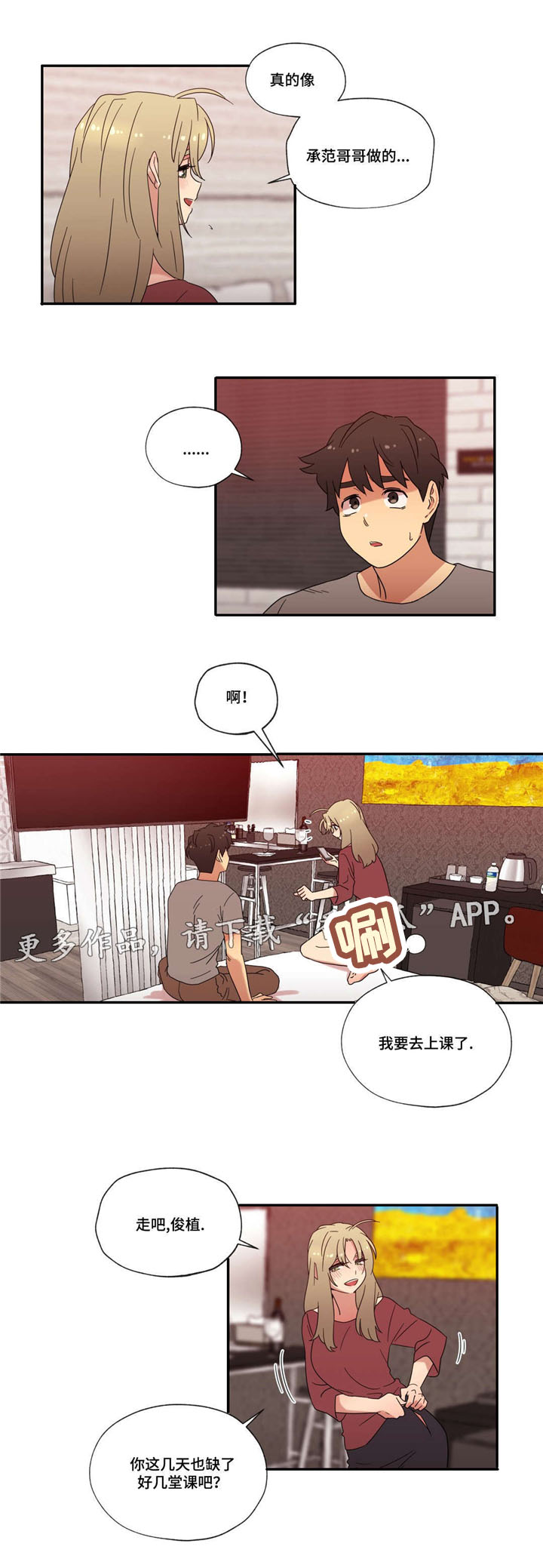 难以捉摸 第44话 第7页