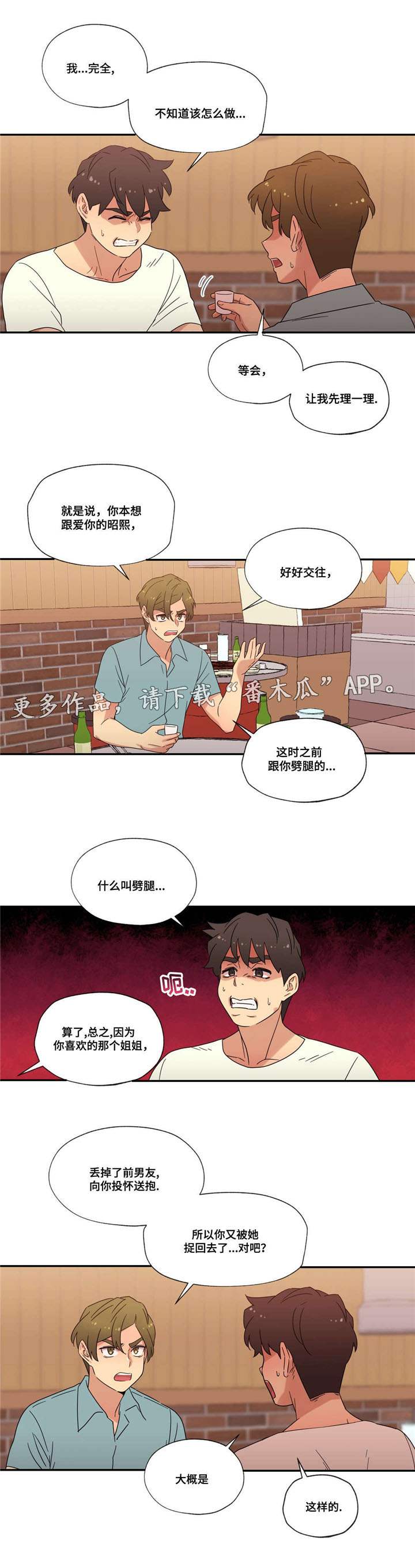 难以捉摸 第44话 第9页