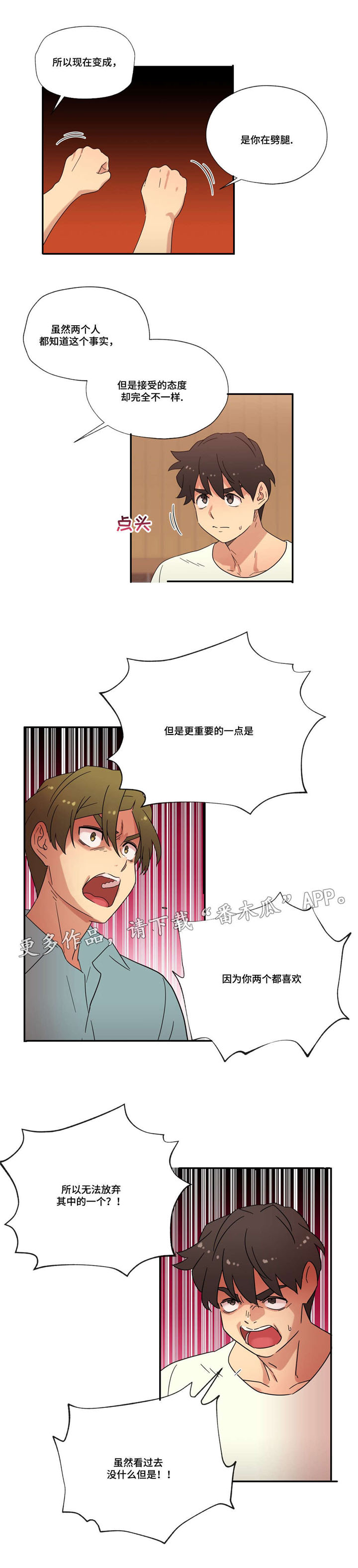 难以捉摸 第44话 第10页