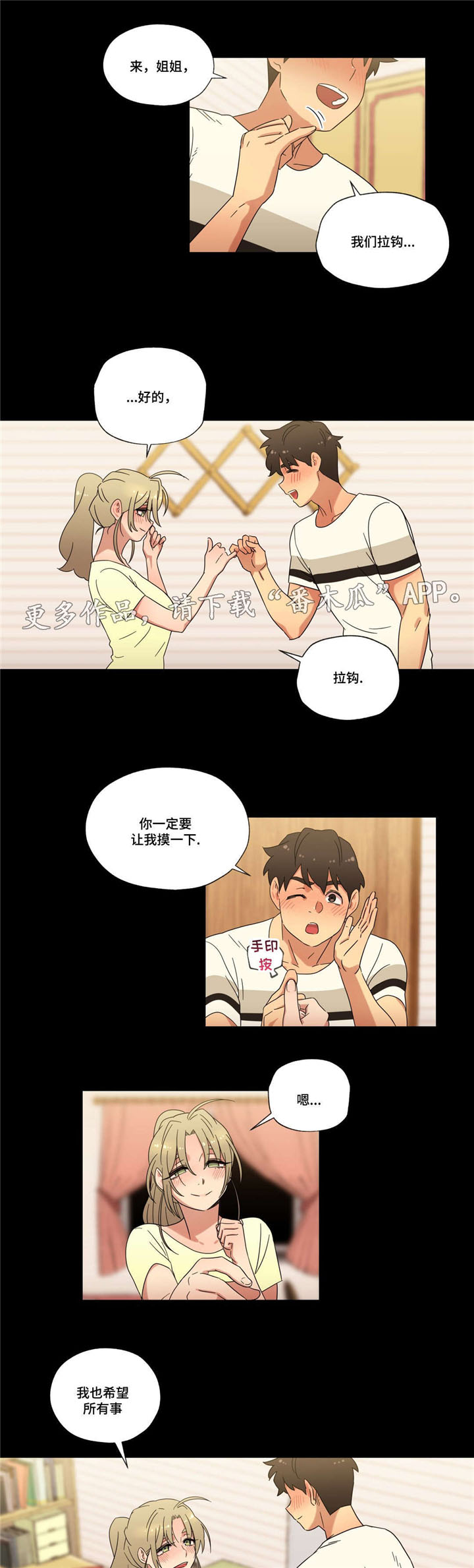 难以捉摸 第43话 第11页