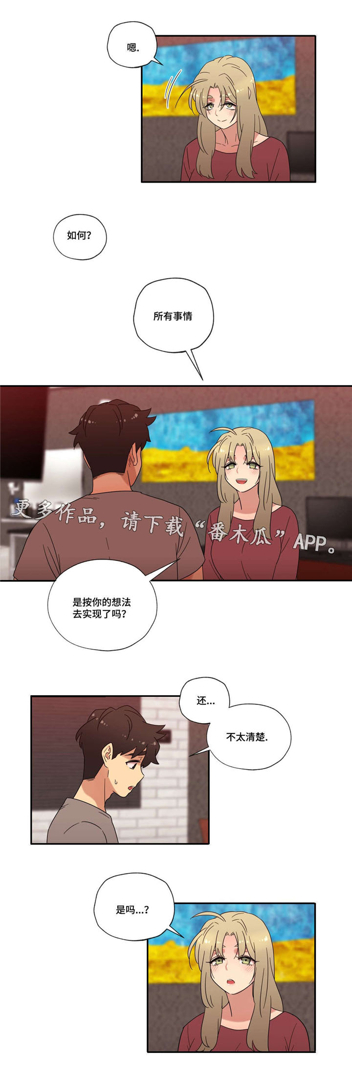 难以捉摸 第43话 第13页