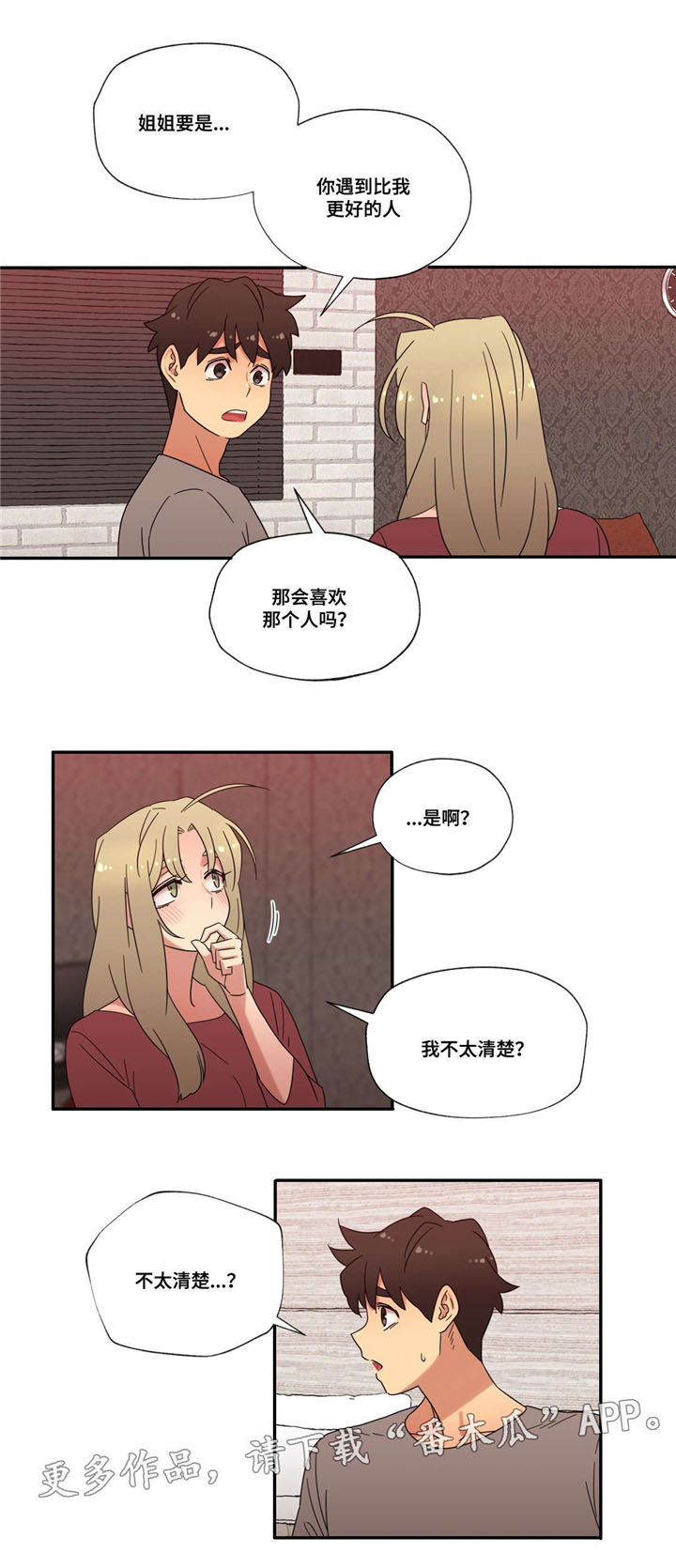 难以捉摸 第43话 第14页