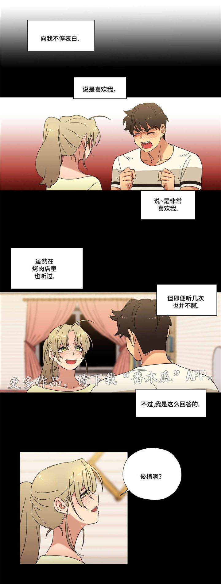 难以捉摸 第43话 第4页