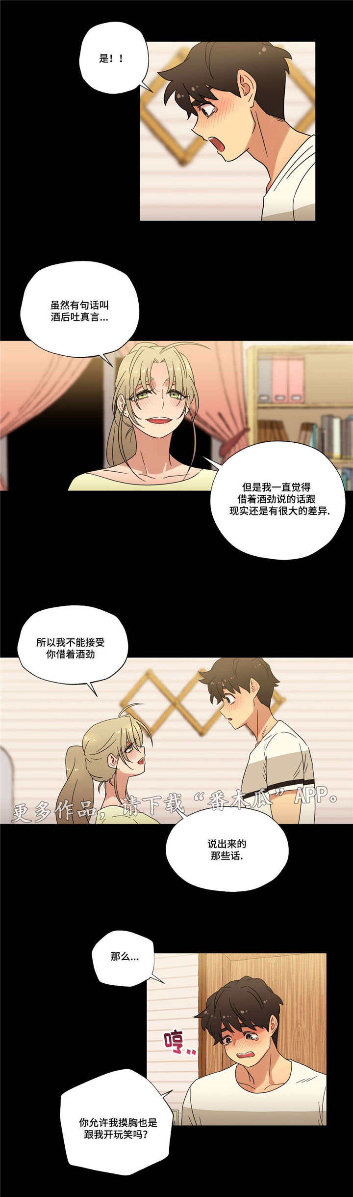 难以捉摸 第43话 第5页