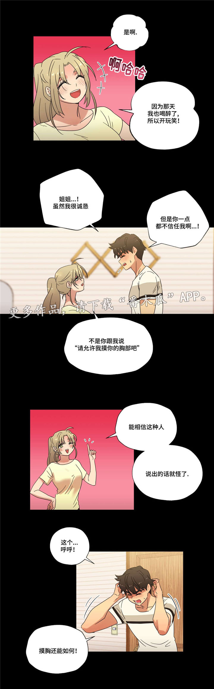 难以捉摸 第43话 第6页