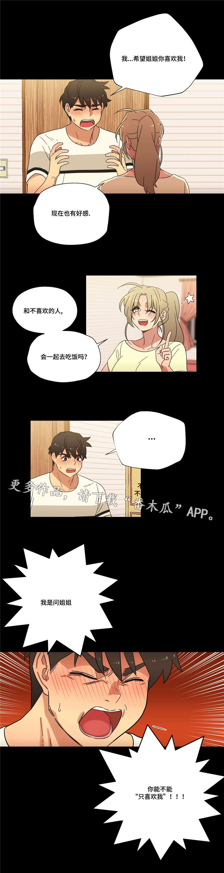 难以捉摸 第43话 第7页