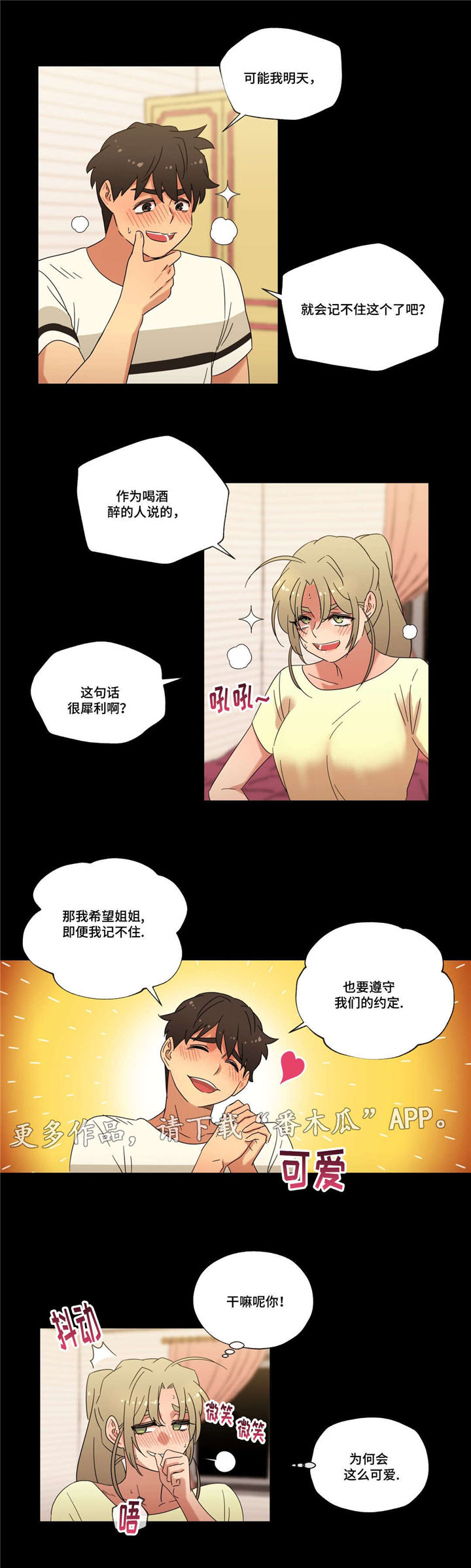 难以捉摸 第43话 第10页