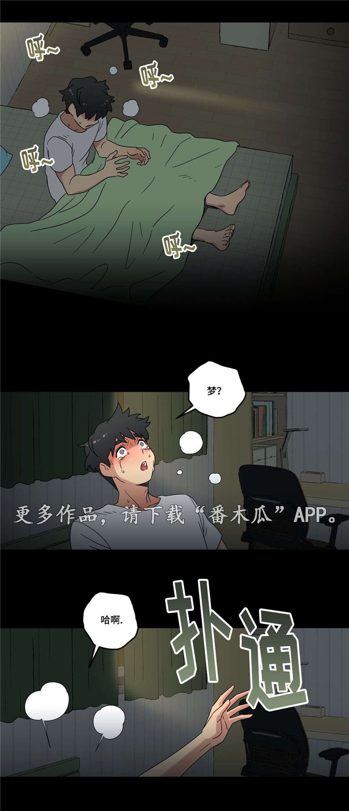 难以捉摸 第41话 第11页