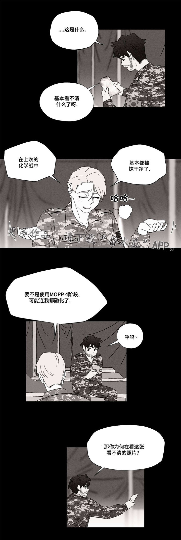 难以捉摸 第41话 第3页