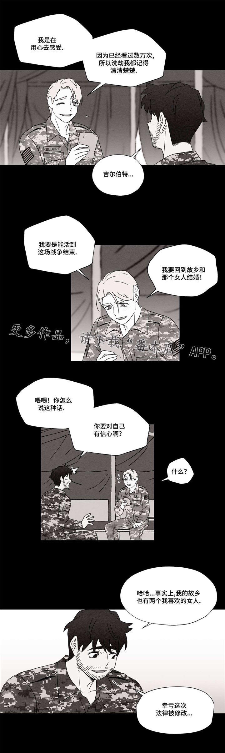 难以捉摸 第41话 第4页