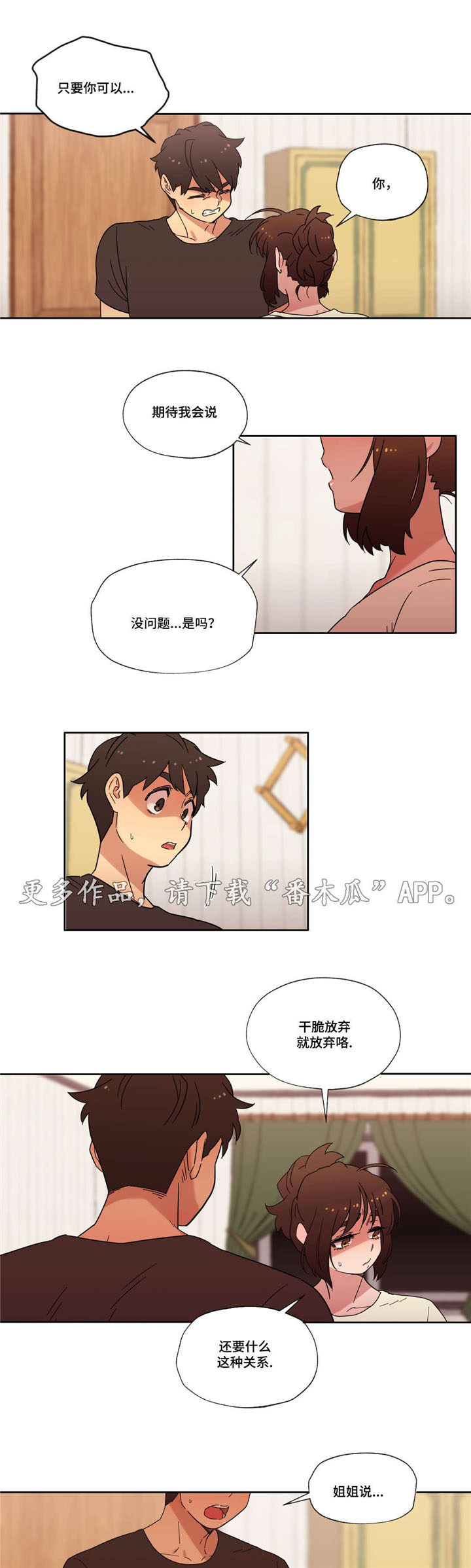 难以捉摸 第39话 第2页