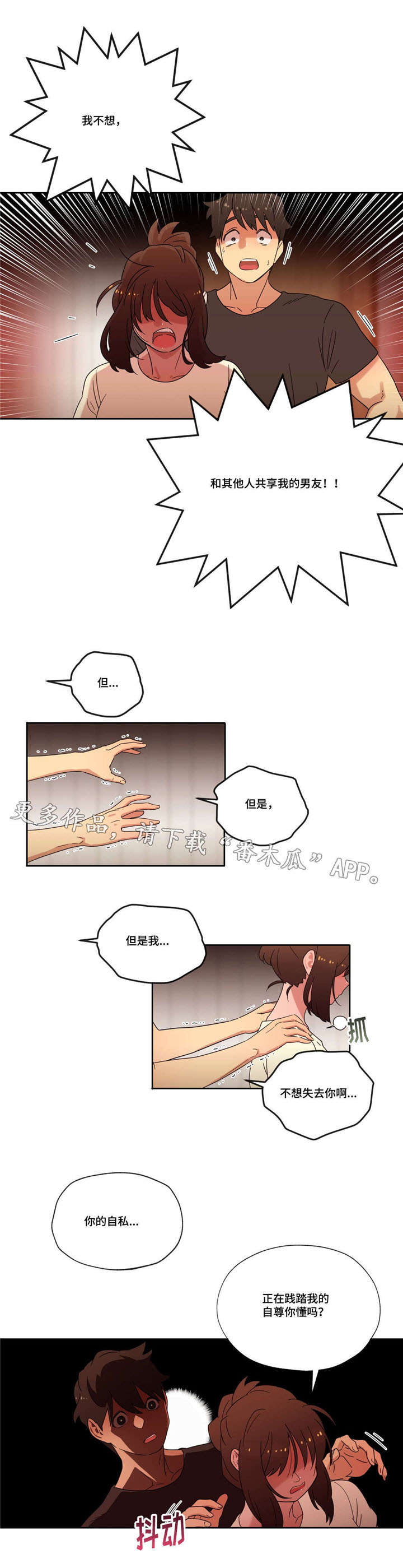 难以捉摸 第39话 第11页
