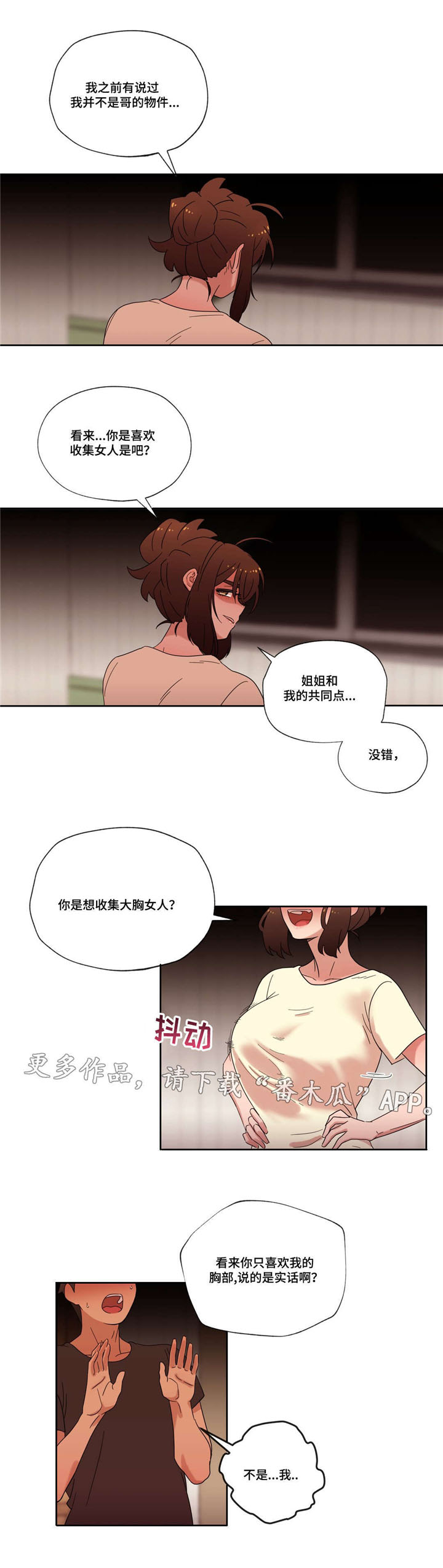 难以捉摸 第39话 第12页