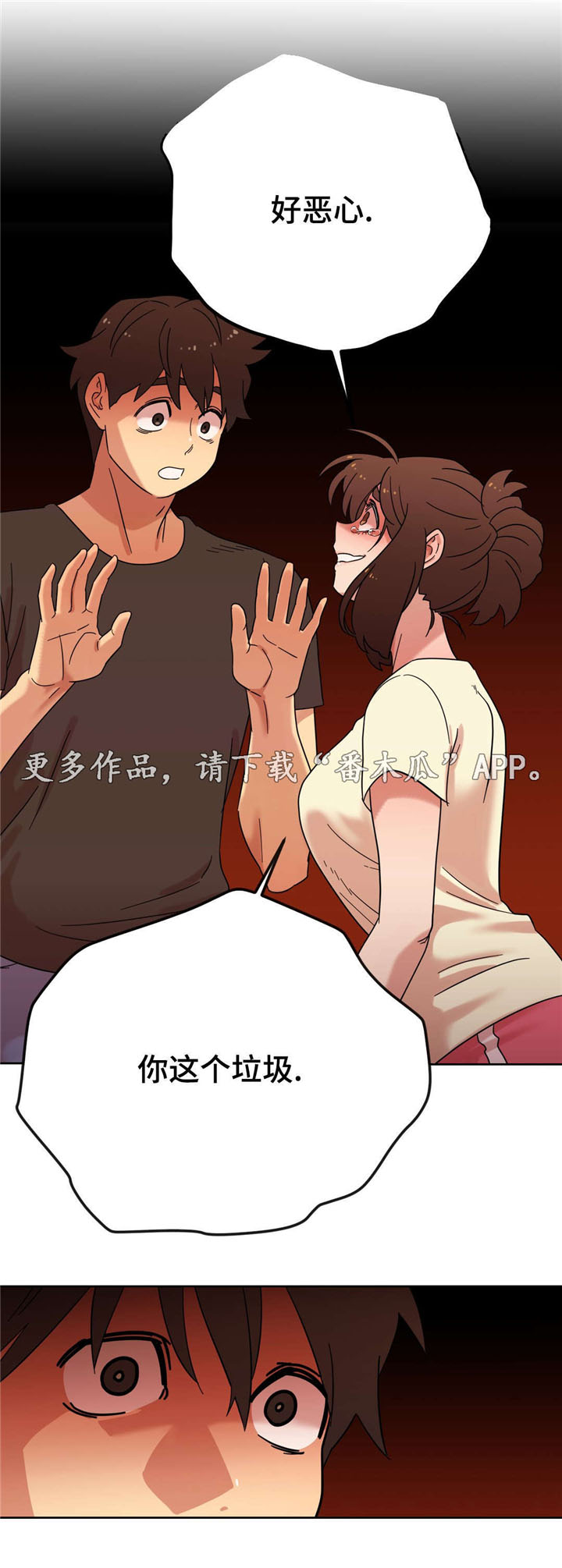 难以捉摸 第39话 第13页