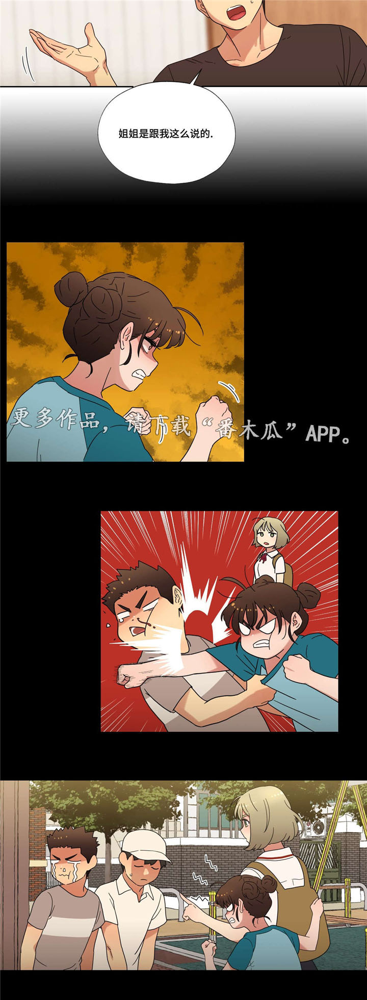 难以捉摸 第39话 第4页