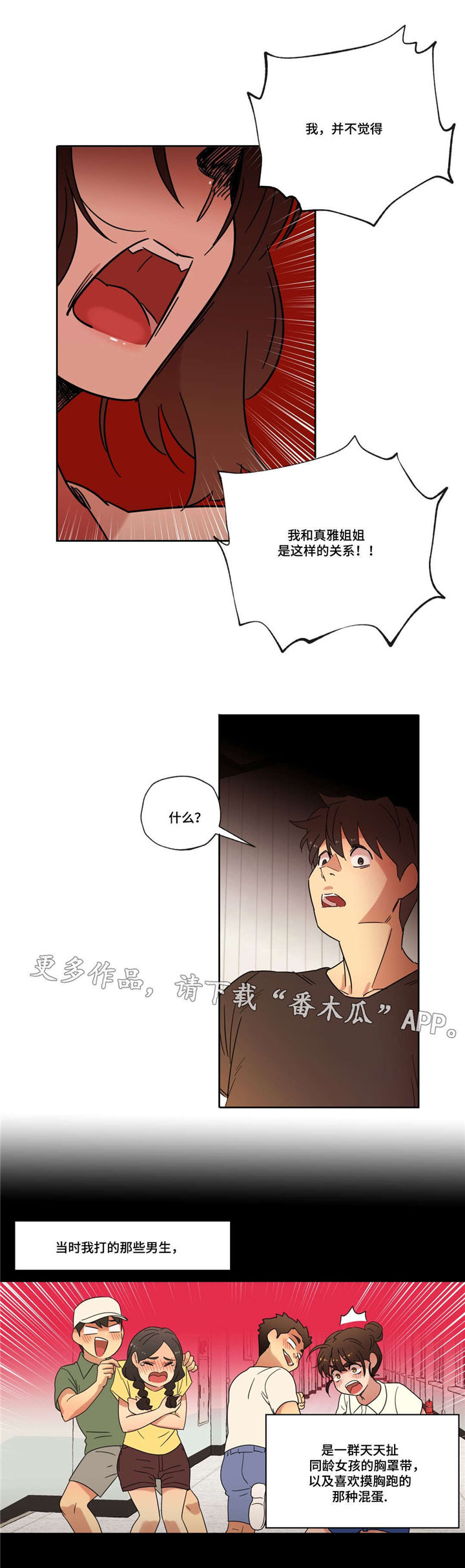 难以捉摸 第39话 第6页